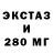 ЭКСТАЗИ 250 мг Ilya Azanov