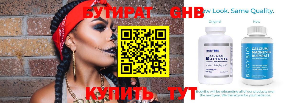 Алексеевка  БУТИРАТ  Вход с VPN  Бутират 99% 