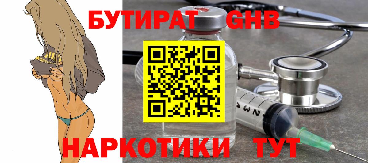 Бутират бутандиол Алексеевка