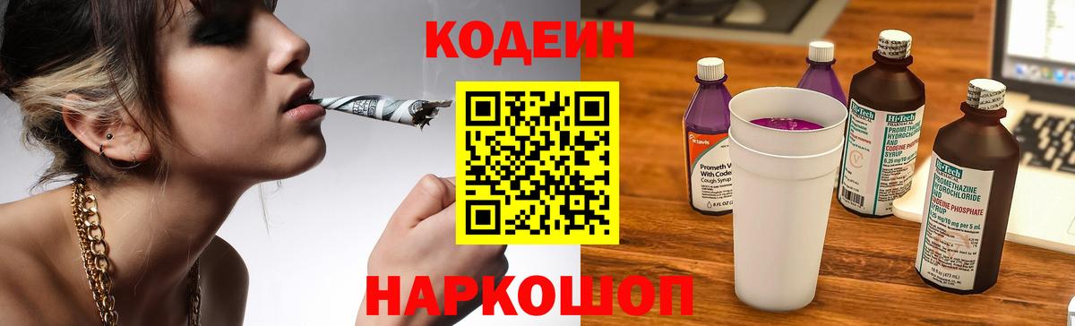 Codein Purple Drank  Вход с VPN  Алексеевка  Кодеиновый сироп Lean напиток Lean (лин) 